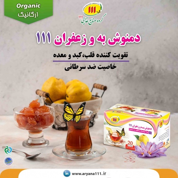 لاغری با دمنوش