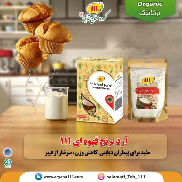 آرد برنج قهوه ای 111
