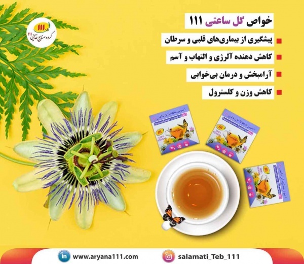 خرید دمنوش گل ساعتی