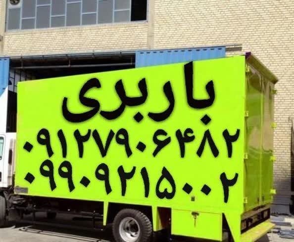 باربری اسلامشهراتوبارحمل باراسلامشهر وانت بارنیسان