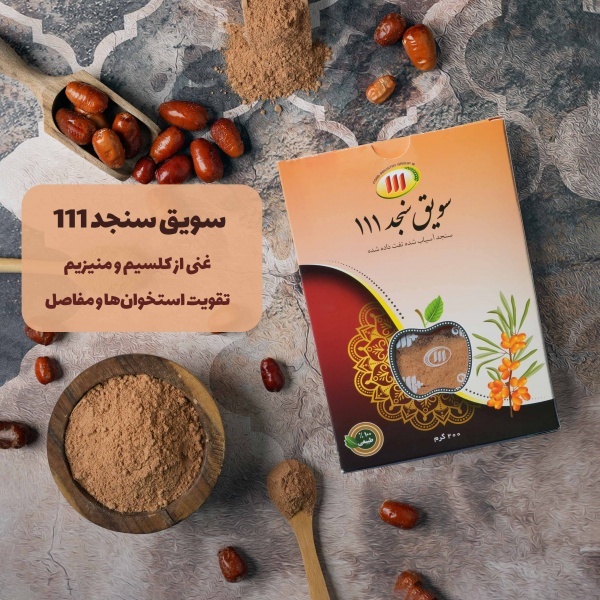 سویق سنجد 111