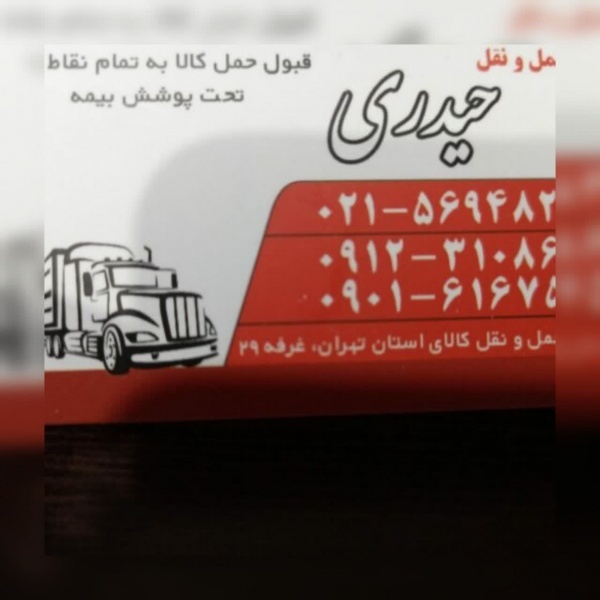 شرکت حمل ونقل های باربری