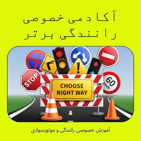 آموزش رانندگی عملی