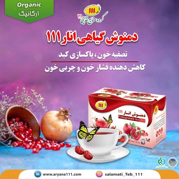 دمنوش انار