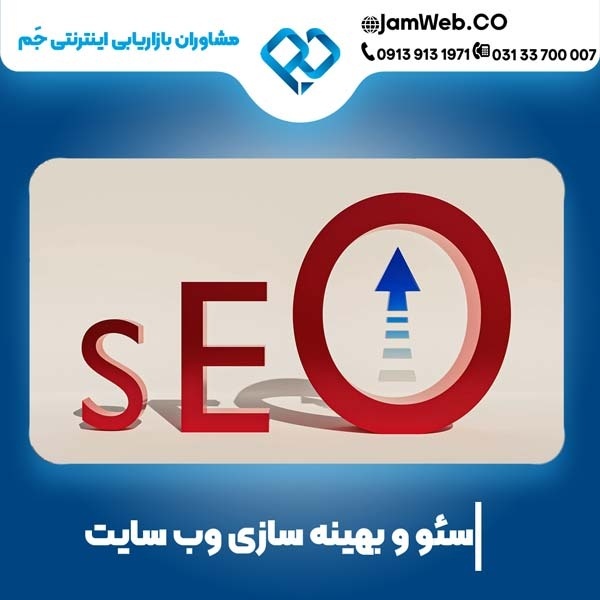 سئو سایت در کرمان با استراتژی حرفه‌ای جَم