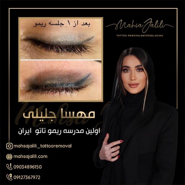ریمو تاتو خط چشم با کیفیت بسیار خاص