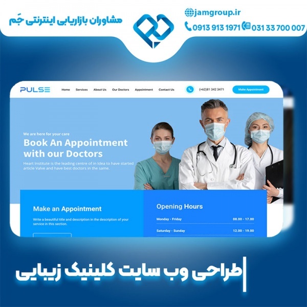 طراحی سایت کلینیک زیبایی با متخصص ترین ها