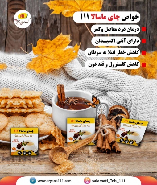 چای ماسالا
