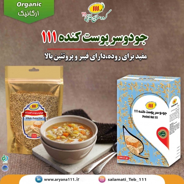 خرید جودوسر پوست کنده