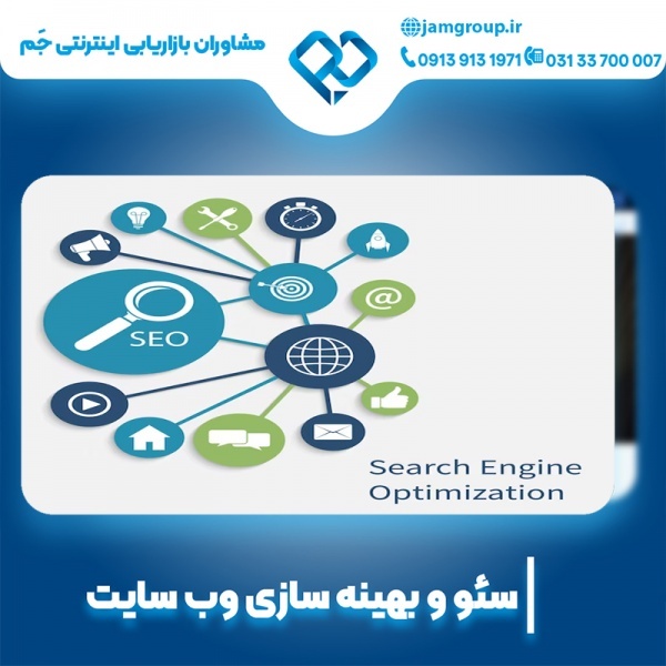 سئو سایت فروشگاهی 09139131971