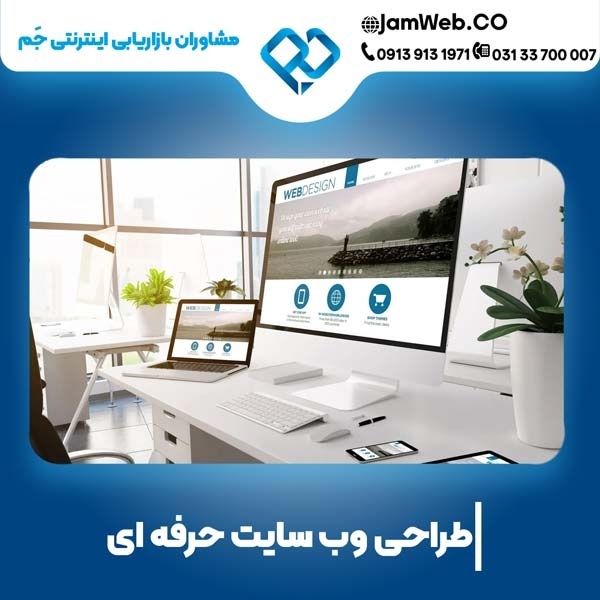 طراحی سایت در یاسوج با گروه بازاریابی جَم