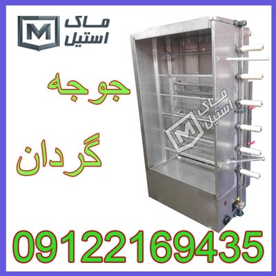 تعمیر جوجه گردان های ایرانی و خارجی