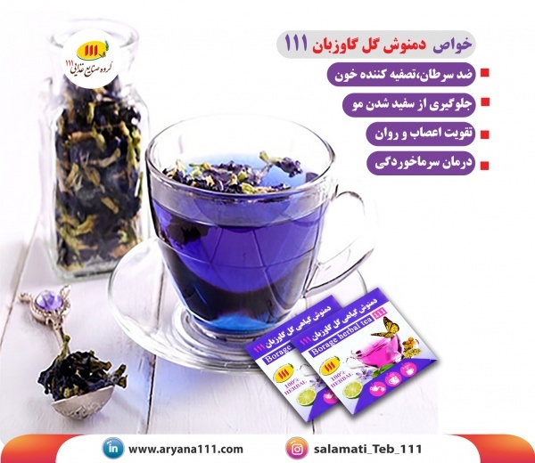 دمنوش گل گاو زبان