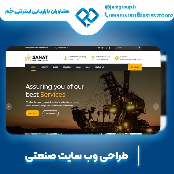 طراحی سایت صنعتی به صورت تخصصی