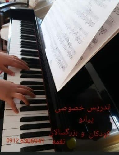 تدریس خصوصی پیانو ونقاشی به کودکان و بزرگسالان