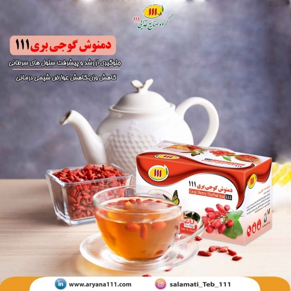 دمنوش گوجی بری