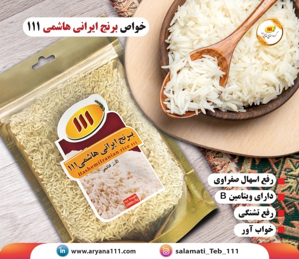 برنج طارم هاشمی