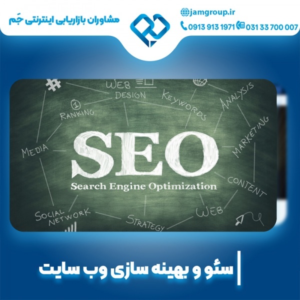 سئو سایت سالن تخصصی09139131971