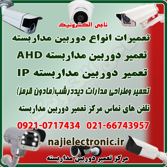 مرکز فروش و نصب دوربین مداربسته