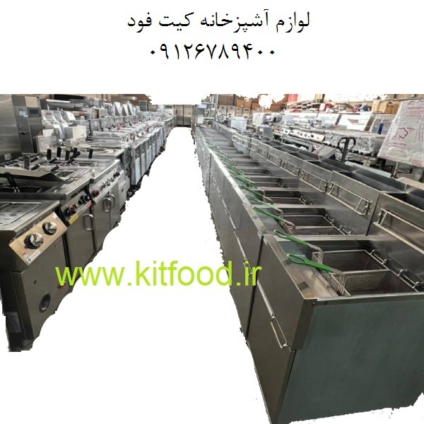 کیت فود فروش تجهیزات آشپزخانه صنعتی ولوازم فست فود
