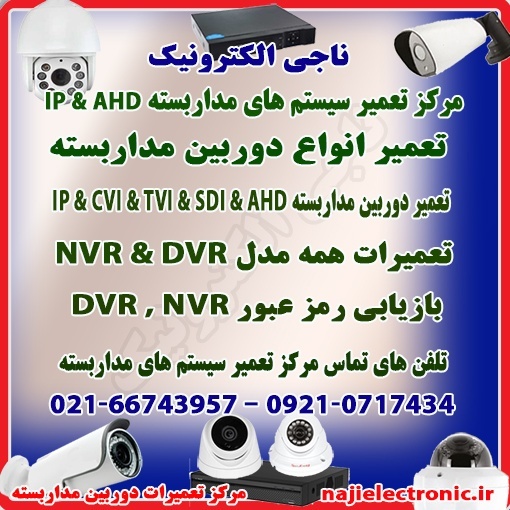 مرکز فروش و نصب سیستم های مداربسته