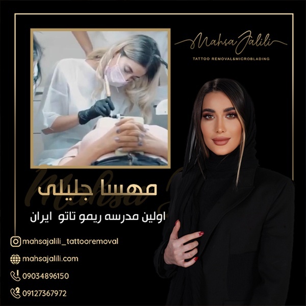 آموزش ریموو و پاک کردن تاتو مشکی و سبز