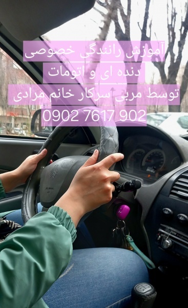آموزش رانندگی بانوان