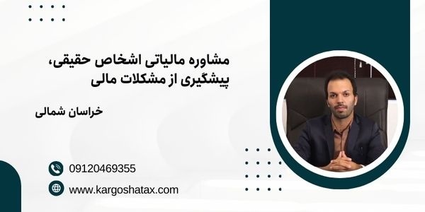 مشاوره مالیاتی اشخاص حقیقی، پیشگیری از مشکلات مالی