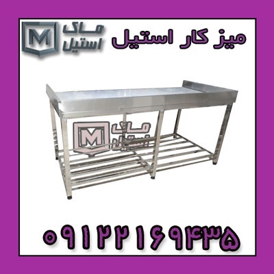 میزکار استیل صنعتی اقساطی