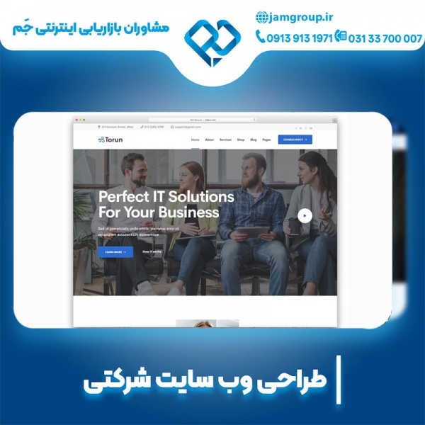 طراحی سایت شرکتی  به صورت حرفه ای