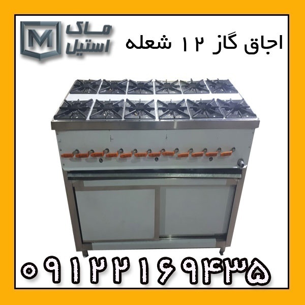 کته پز 12 شعله اقساطی