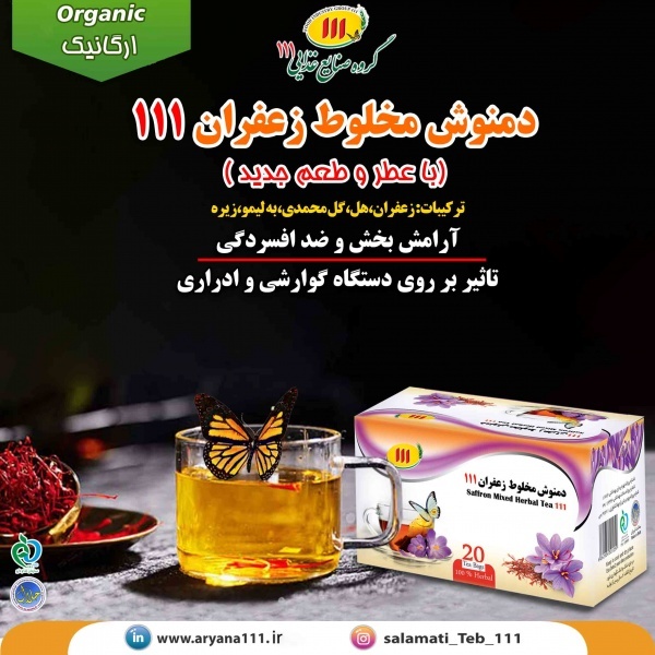 دمنوش دارای آنتی اکسیدان