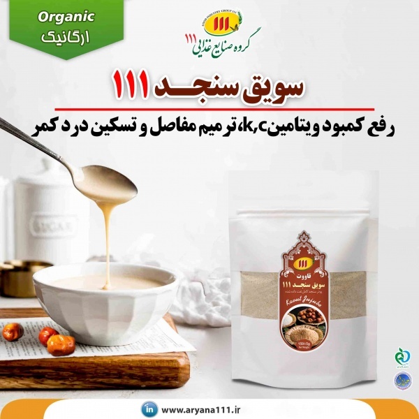 سویق سنجد 111