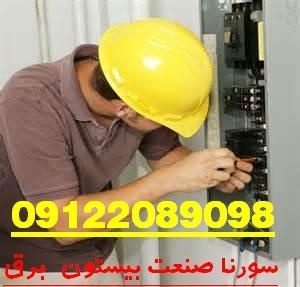 بازرس سیستم برق مراکز اداری و تجاری و کارخانجات