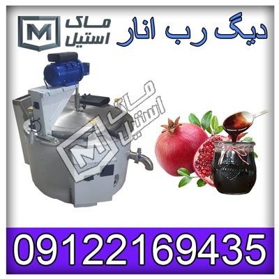 دیگ پخت دو جداره – دیگ پخت رب اقساطی