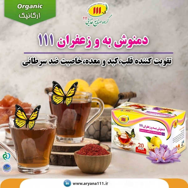 خرید دمنوش مناسب برای معده
