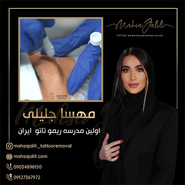 آموزش ریمو تاتو ابرو با مواد و متریال با کیفیت