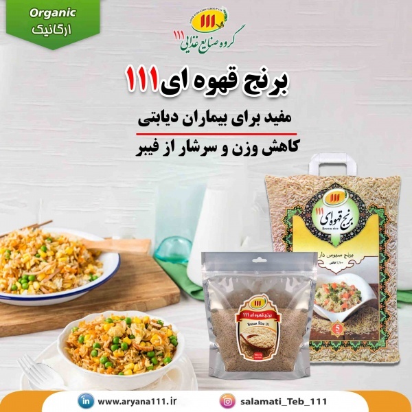 خرید برنج قهوه ای