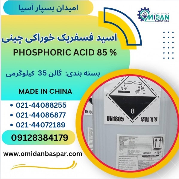 فروش اسید فسفریک
