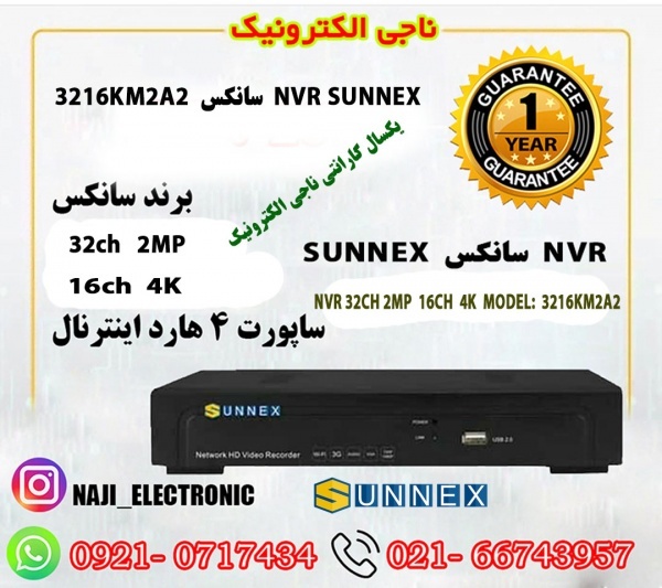 فروش و خدمات NVR سانکس 32 کانال SUNNEX