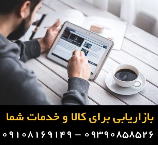 بازاریابی برای لوازم خودرو، ابزار و لوازم اداری
