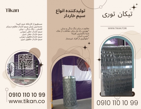 سیم خاردار با کیفیت