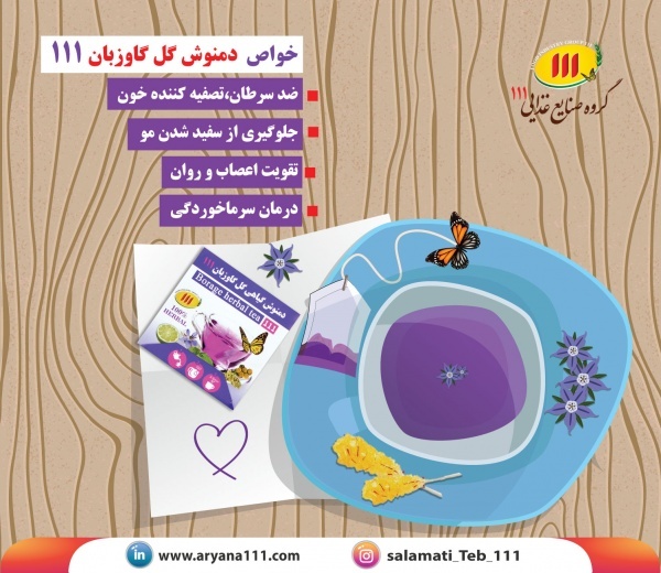 خرید دمنوش گل گاو زبان