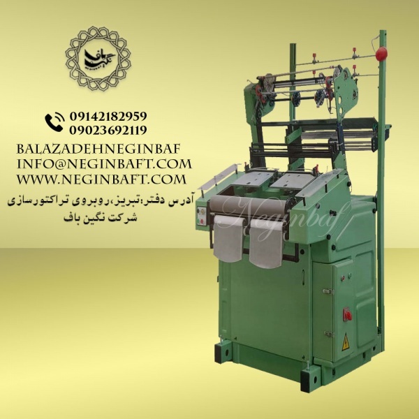 واردات و فروش انواع دستگاه نواربافی دو کله