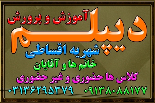 دیپلم آموزش و پرورش , به صورت قانونی