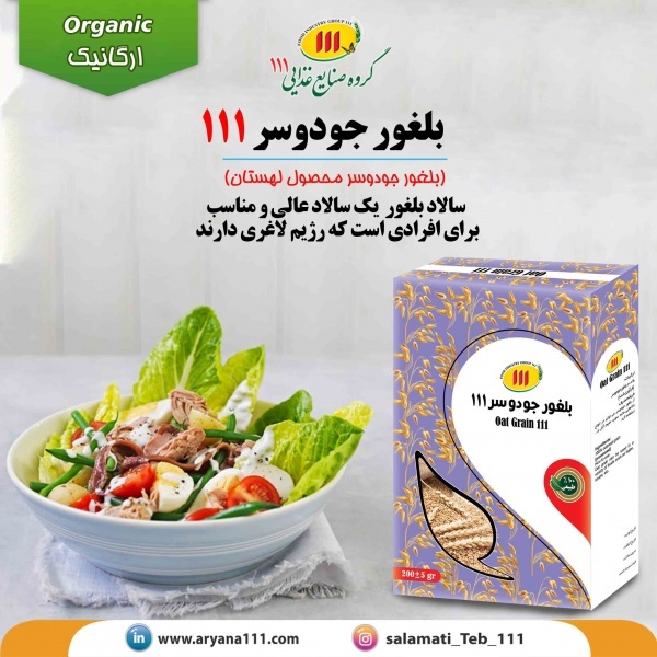 بلغور جودوسر