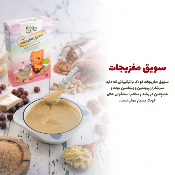 خواص سویق مغزیجات