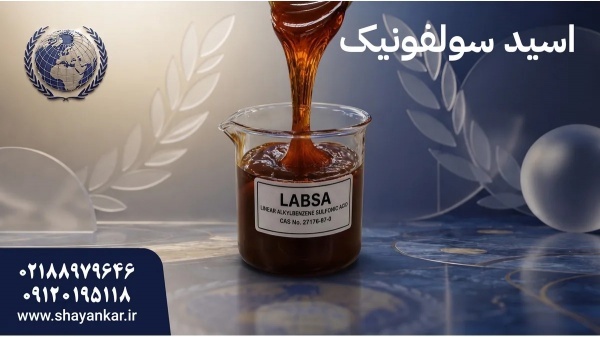 فروش اسید سولفونیک با تامین مطمئن برای تولیدکنندگا