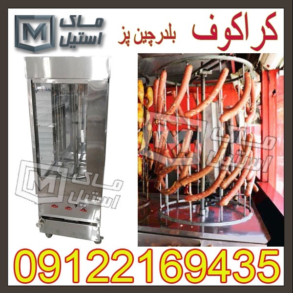 دستگاه کراکف پز اقساطی
