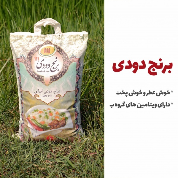 برنج دودی111